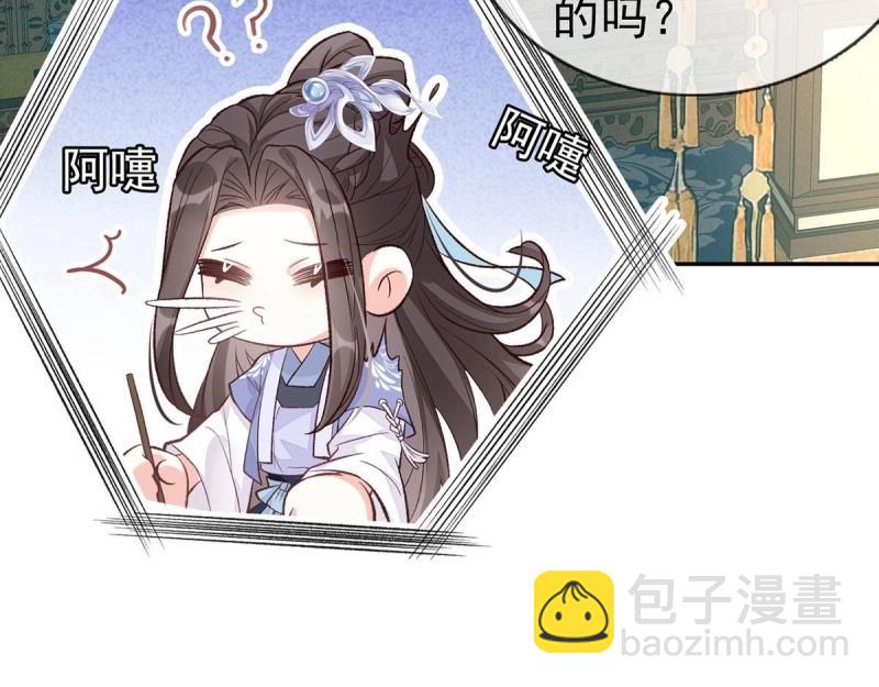 《娇媚夫郎，在线绿茶（绿茶夫君）》第26话 穆悦的功夫 第43页