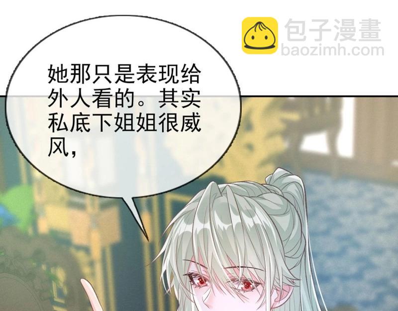 《娇媚夫郎，在线绿茶（绿茶夫君）》第26话 穆悦的功夫 第45页