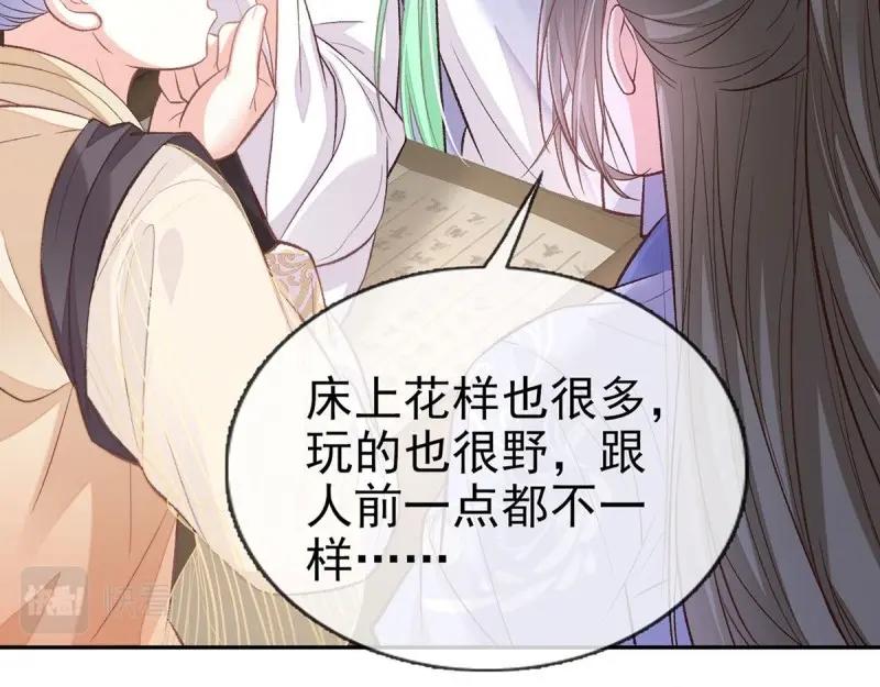 《娇媚夫郎，在线绿茶（绿茶夫君）》第26话 穆悦的功夫 第47页