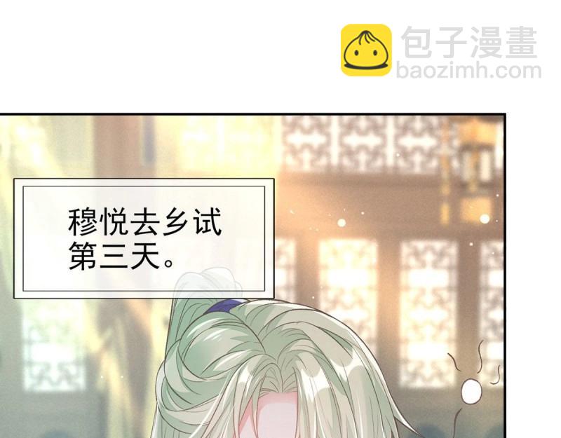 《娇媚夫郎，在线绿茶（绿茶夫君）》第26话 穆悦的功夫 第5页
