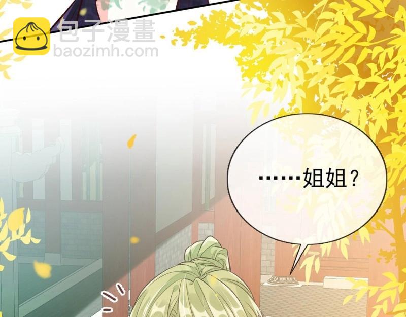 《娇媚夫郎，在线绿茶（绿茶夫君）》第29话 萌萌说我床上厉害？ 第11页