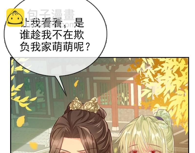 《娇媚夫郎，在线绿茶（绿茶夫君）》第29话 萌萌说我床上厉害？ 第17页
