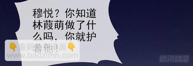 《娇媚夫郎，在线绿茶（绿茶夫君）》第29话 萌萌说我床上厉害？ 第20页