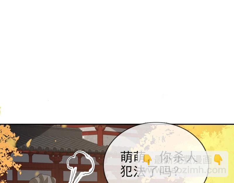 《娇媚夫郎，在线绿茶（绿茶夫君）》第29话 萌萌说我床上厉害？ 第25页