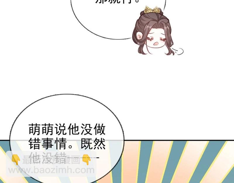 《娇媚夫郎，在线绿茶（绿茶夫君）》第29话 萌萌说我床上厉害？ 第29页