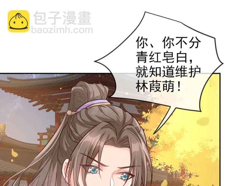 《娇媚夫郎，在线绿茶（绿茶夫君）》第29话 萌萌说我床上厉害？ 第33页