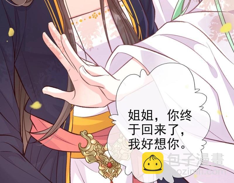 《娇媚夫郎，在线绿茶（绿茶夫君）》第29话 萌萌说我床上厉害？ 第43页