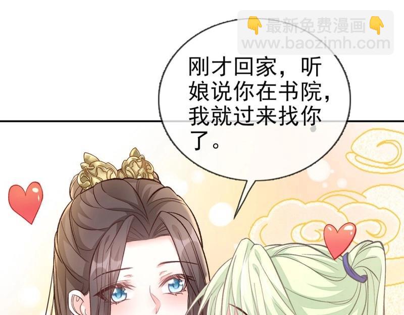 《娇媚夫郎，在线绿茶（绿茶夫君）》第29话 萌萌说我床上厉害？ 第45页
