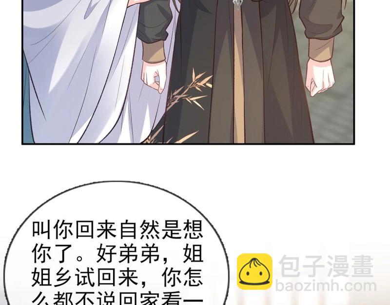 《娇媚夫郎，在线绿茶（绿茶夫君）》第30话 秋闱放榜 第11页
