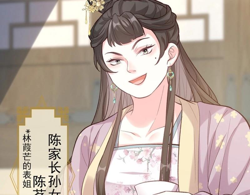 《娇媚夫郎，在线绿茶（绿茶夫君）》第30话 秋闱放榜 第13页