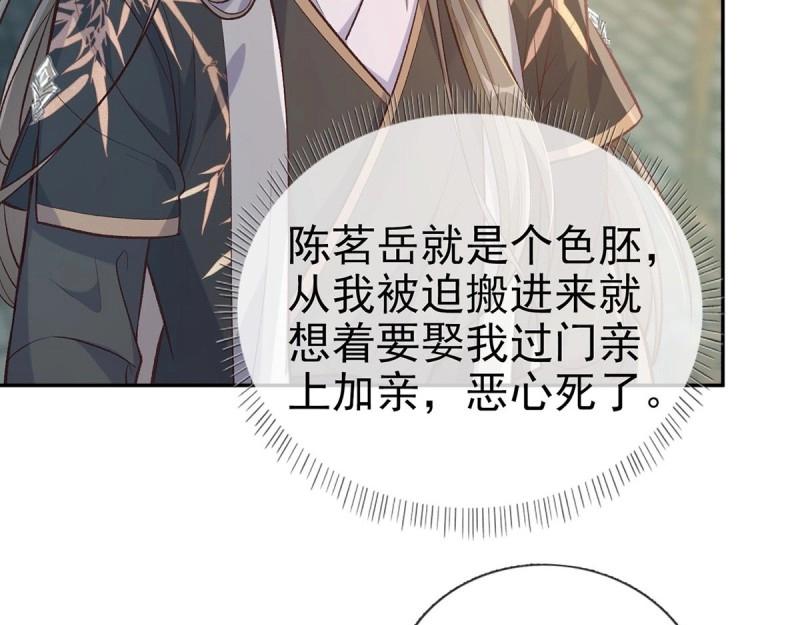 《娇媚夫郎，在线绿茶（绿茶夫君）》第30话 秋闱放榜 第19页