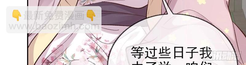 《娇媚夫郎，在线绿茶（绿茶夫君）》第30话 秋闱放榜 第30页