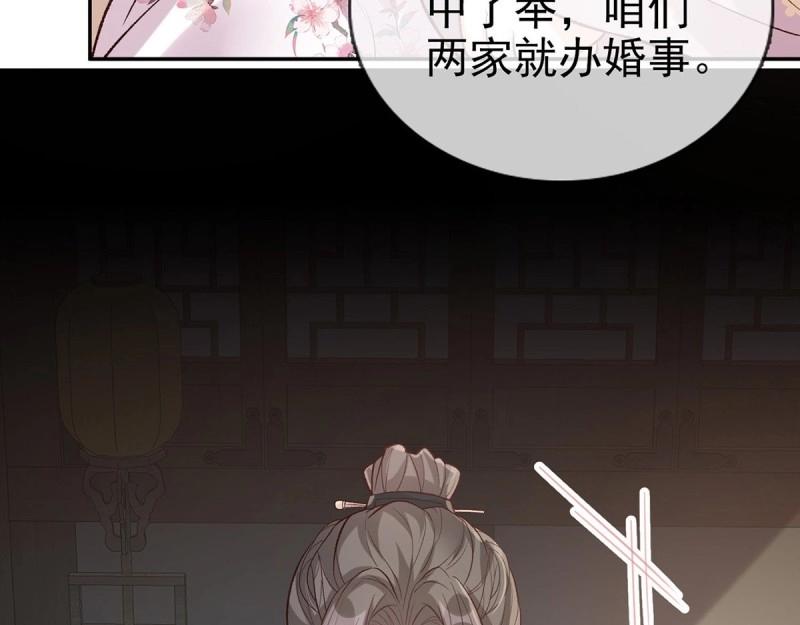 《娇媚夫郎，在线绿茶（绿茶夫君）》第30话 秋闱放榜 第31页