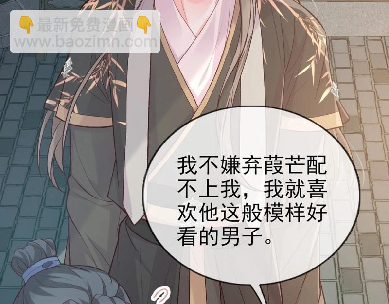 《娇媚夫郎，在线绿茶（绿茶夫君）》第30话 秋闱放榜 第33页