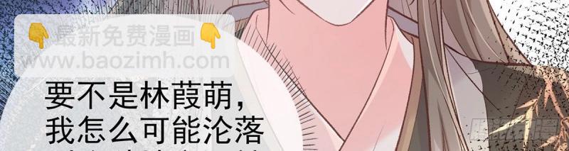《娇媚夫郎，在线绿茶（绿茶夫君）》第30话 秋闱放榜 第38页