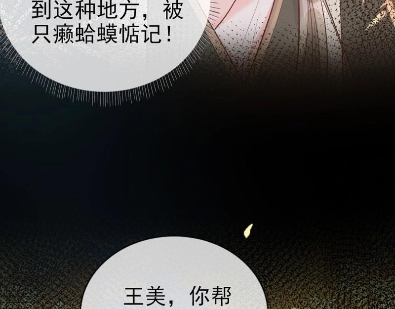 《娇媚夫郎，在线绿茶（绿茶夫君）》第30话 秋闱放榜 第39页