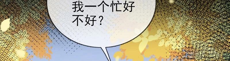 《娇媚夫郎，在线绿茶（绿茶夫君）》第30话 秋闱放榜 第40页