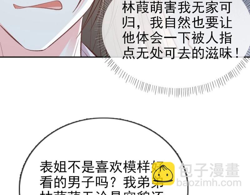 《娇媚夫郎，在线绿茶（绿茶夫君）》第30话 秋闱放榜 第47页