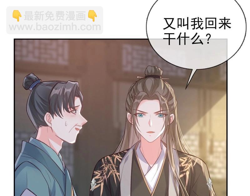 《娇媚夫郎，在线绿茶（绿茶夫君）》第30话 秋闱放榜 第9页