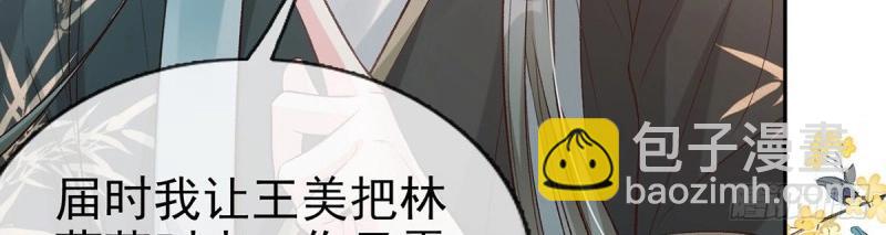 《娇媚夫郎，在线绿茶（绿茶夫君）》第33话 牡丹花下死，做鬼也风流 第10页