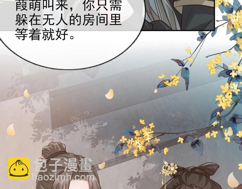 《娇媚夫郎，在线绿茶（绿茶夫君）》第33话 牡丹花下死，做鬼也风流 第11页