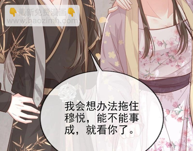 《娇媚夫郎，在线绿茶（绿茶夫君）》第33话 牡丹花下死，做鬼也风流 第13页