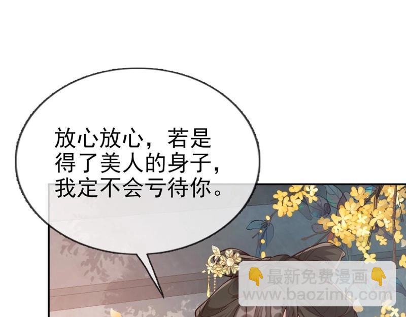 《娇媚夫郎，在线绿茶（绿茶夫君）》第33话 牡丹花下死，做鬼也风流 第15页
