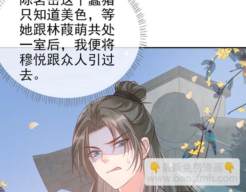 《娇媚夫郎，在线绿茶（绿茶夫君）》第33话 牡丹花下死，做鬼也风流 第19页