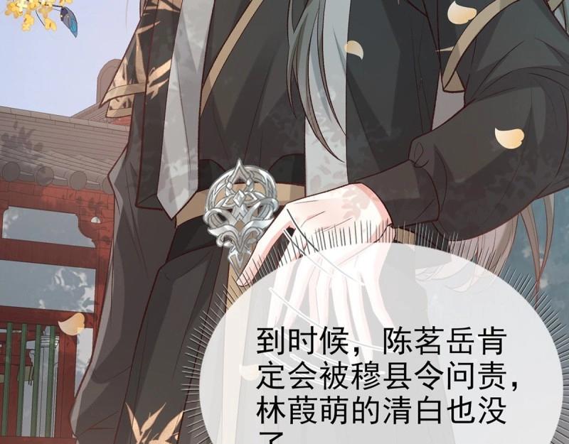 《娇媚夫郎，在线绿茶（绿茶夫君）》第33话 牡丹花下死，做鬼也风流 第21页
