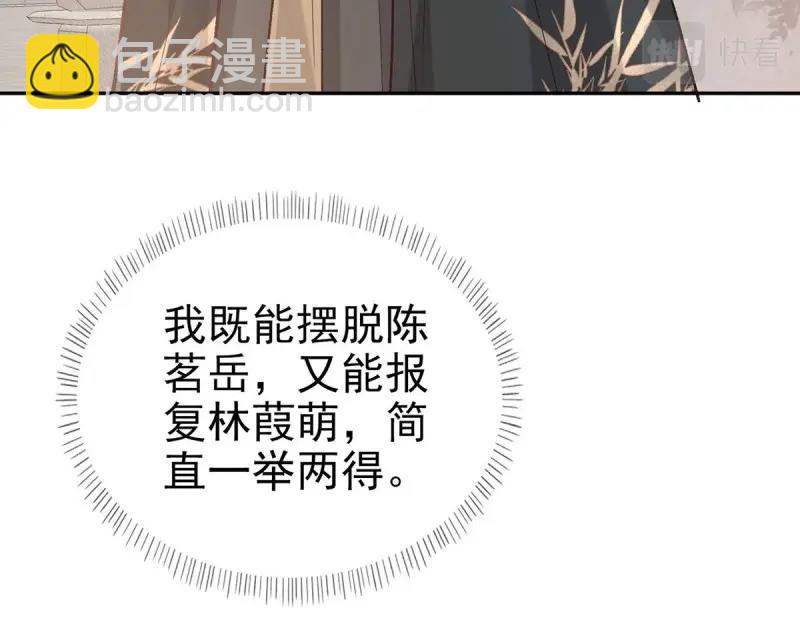 《娇媚夫郎，在线绿茶（绿茶夫君）》第33话 牡丹花下死，做鬼也风流 第23页