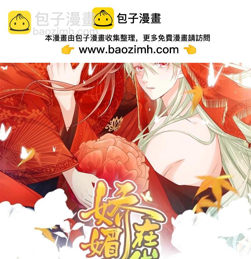 《娇媚夫郎，在线绿茶（绿茶夫君）》第33话 牡丹花下死，做鬼也风流 第2页