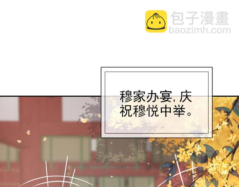 《娇媚夫郎，在线绿茶（绿茶夫君）》第33话 牡丹花下死，做鬼也风流 第31页
