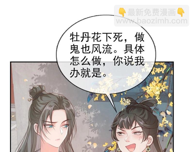 《娇媚夫郎，在线绿茶（绿茶夫君）》第33话 牡丹花下死，做鬼也风流 第5页