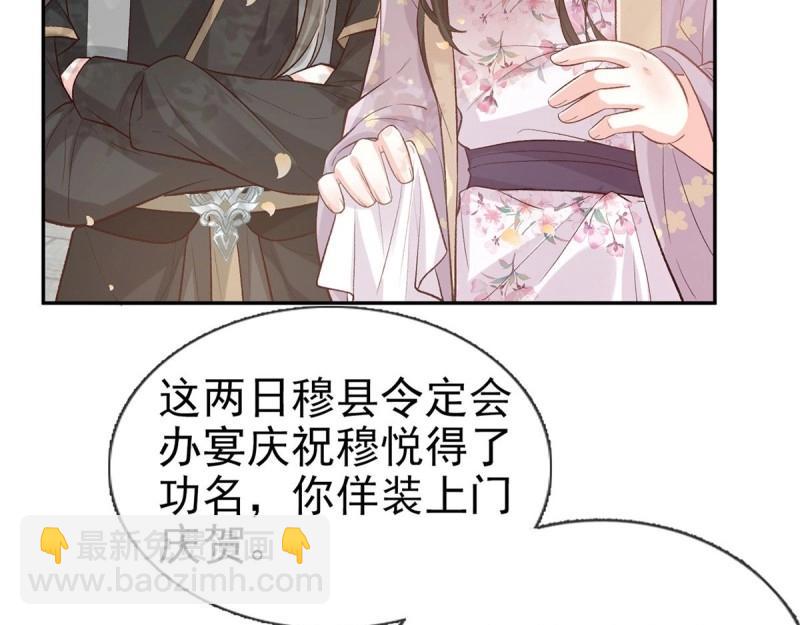 《娇媚夫郎，在线绿茶（绿茶夫君）》第33话 牡丹花下死，做鬼也风流 第7页