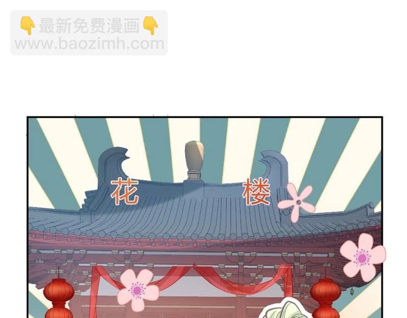 《娇媚夫郎，在线绿茶（绿茶夫君）》第31话 番外 逛花楼 第21页