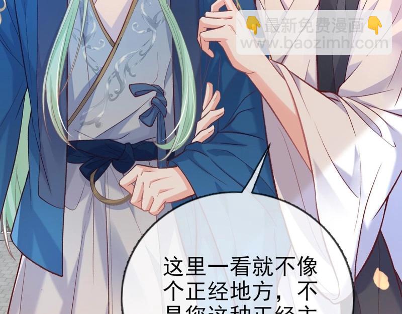 《娇媚夫郎，在线绿茶（绿茶夫君）》第31话 番外 逛花楼 第29页