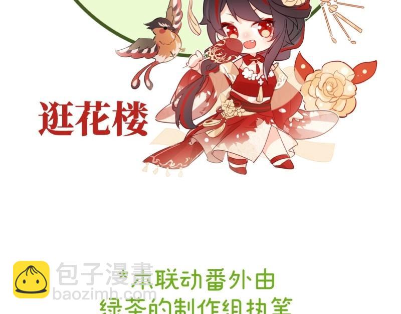 《娇媚夫郎，在线绿茶（绿茶夫君）》第31话 番外 逛花楼 第3页