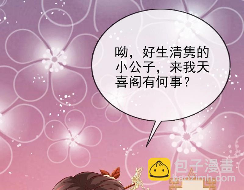 《娇媚夫郎，在线绿茶（绿茶夫君）》第31话 番外 逛花楼 第45页