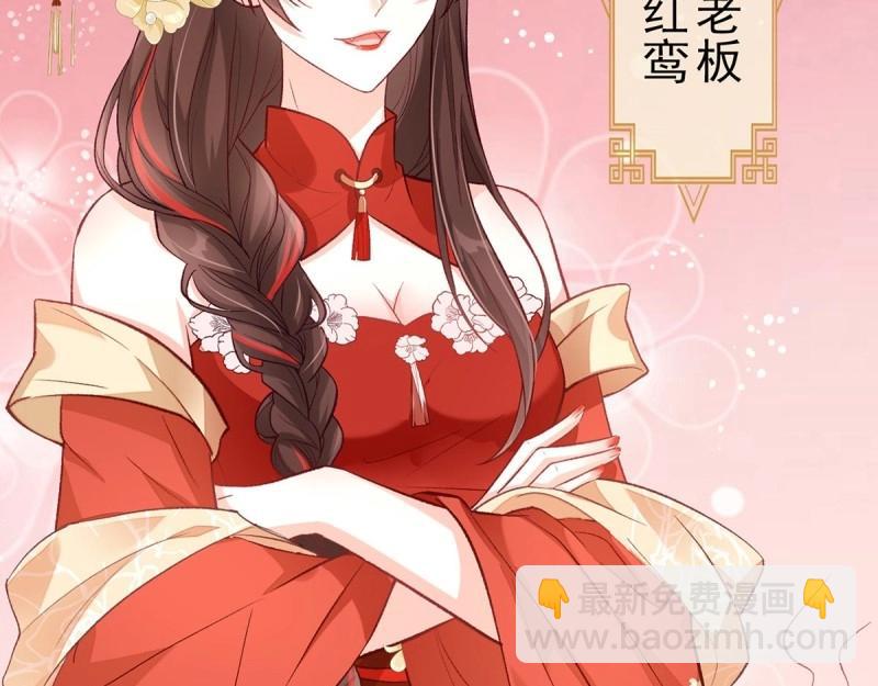 《娇媚夫郎，在线绿茶（绿茶夫君）》第31话 番外 逛花楼 第47页