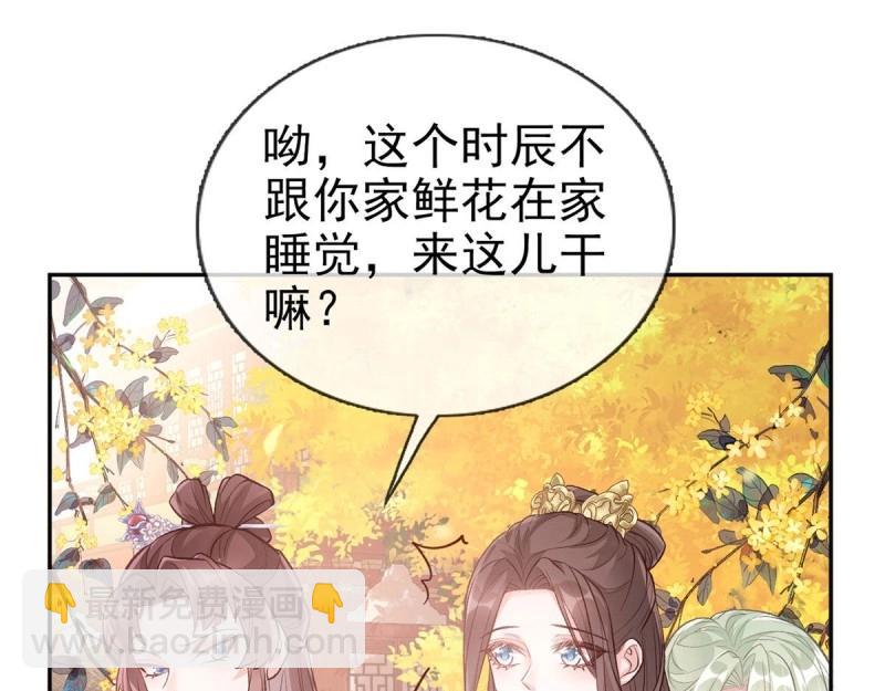 《娇媚夫郎，在线绿茶（绿茶夫君）》第32话 我中了！ 第31页