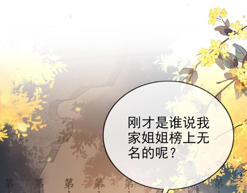 《娇媚夫郎，在线绿茶（绿茶夫君）》第32话 我中了！ 第41页