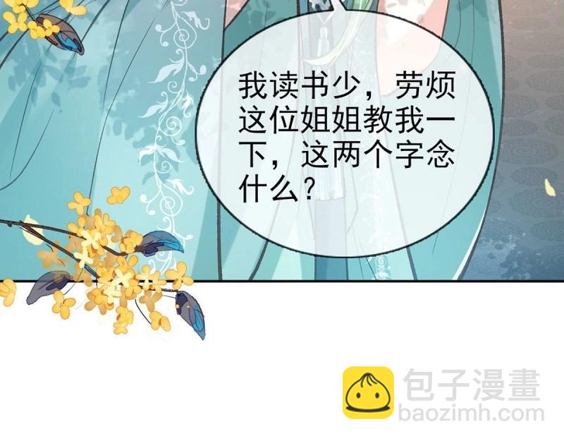 《娇媚夫郎，在线绿茶（绿茶夫君）》第32话 我中了！ 第45页