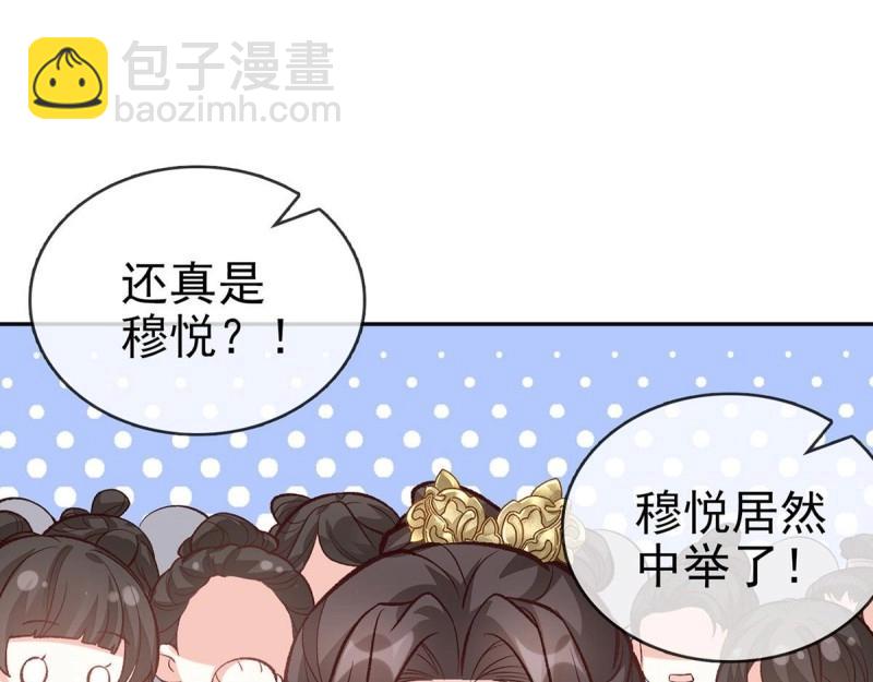 《娇媚夫郎，在线绿茶（绿茶夫君）》第32话 我中了！ 第47页