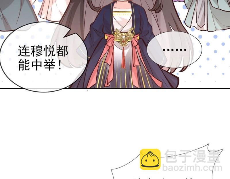 《娇媚夫郎，在线绿茶（绿茶夫君）》第32话 我中了！ 第49页