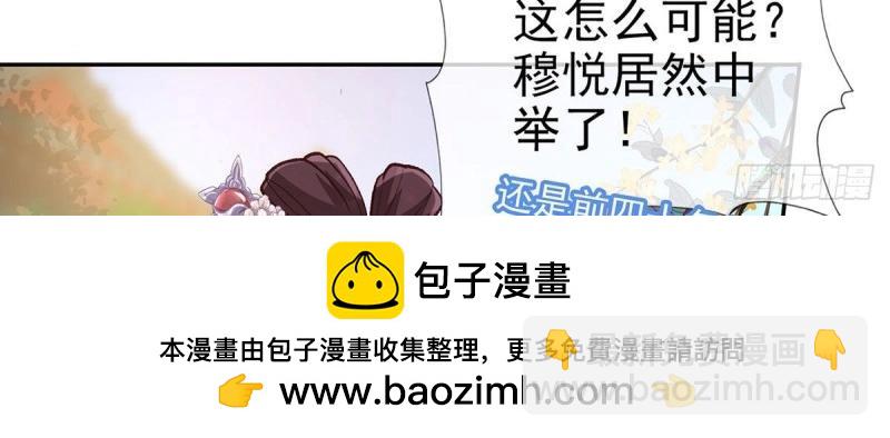 《娇媚夫郎，在线绿茶（绿茶夫君）》第32话 我中了！ 第50页
