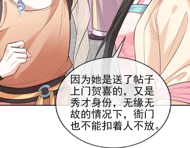 《娇媚夫郎，在线绿茶（绿茶夫君）》第37话 小心我阉了你 第11页