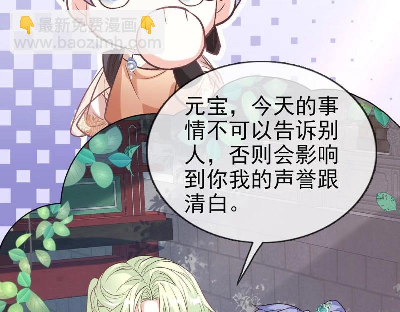 《娇媚夫郎，在线绿茶（绿茶夫君）》第37话 小心我阉了你 第17页