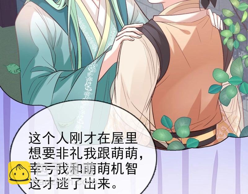 《娇媚夫郎，在线绿茶（绿茶夫君）》第37话 小心我阉了你 第19页