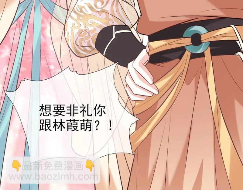 《娇媚夫郎，在线绿茶（绿茶夫君）》第37话 小心我阉了你 第23页