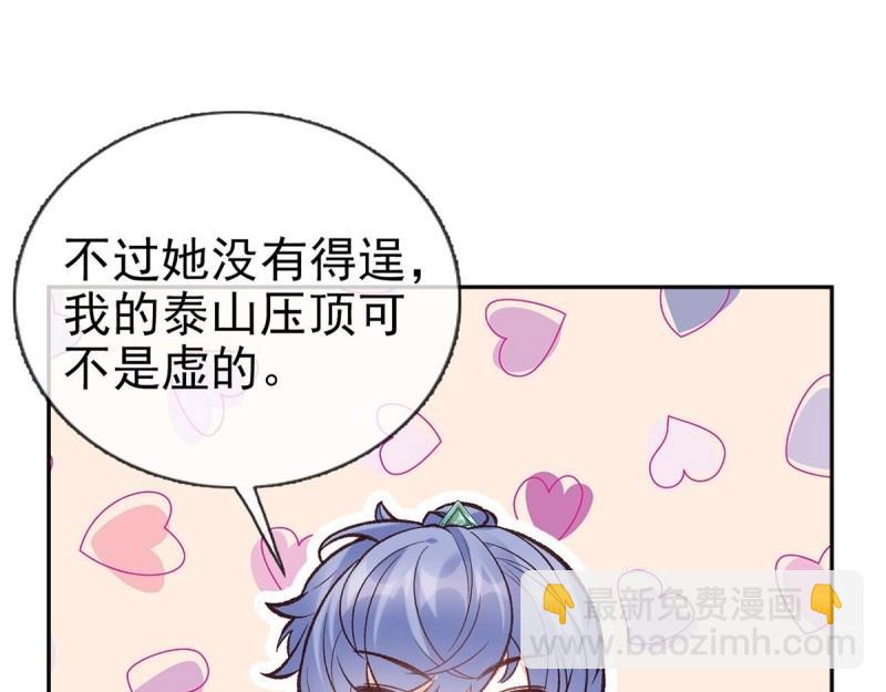 《娇媚夫郎，在线绿茶（绿茶夫君）》第37话 小心我阉了你 第25页